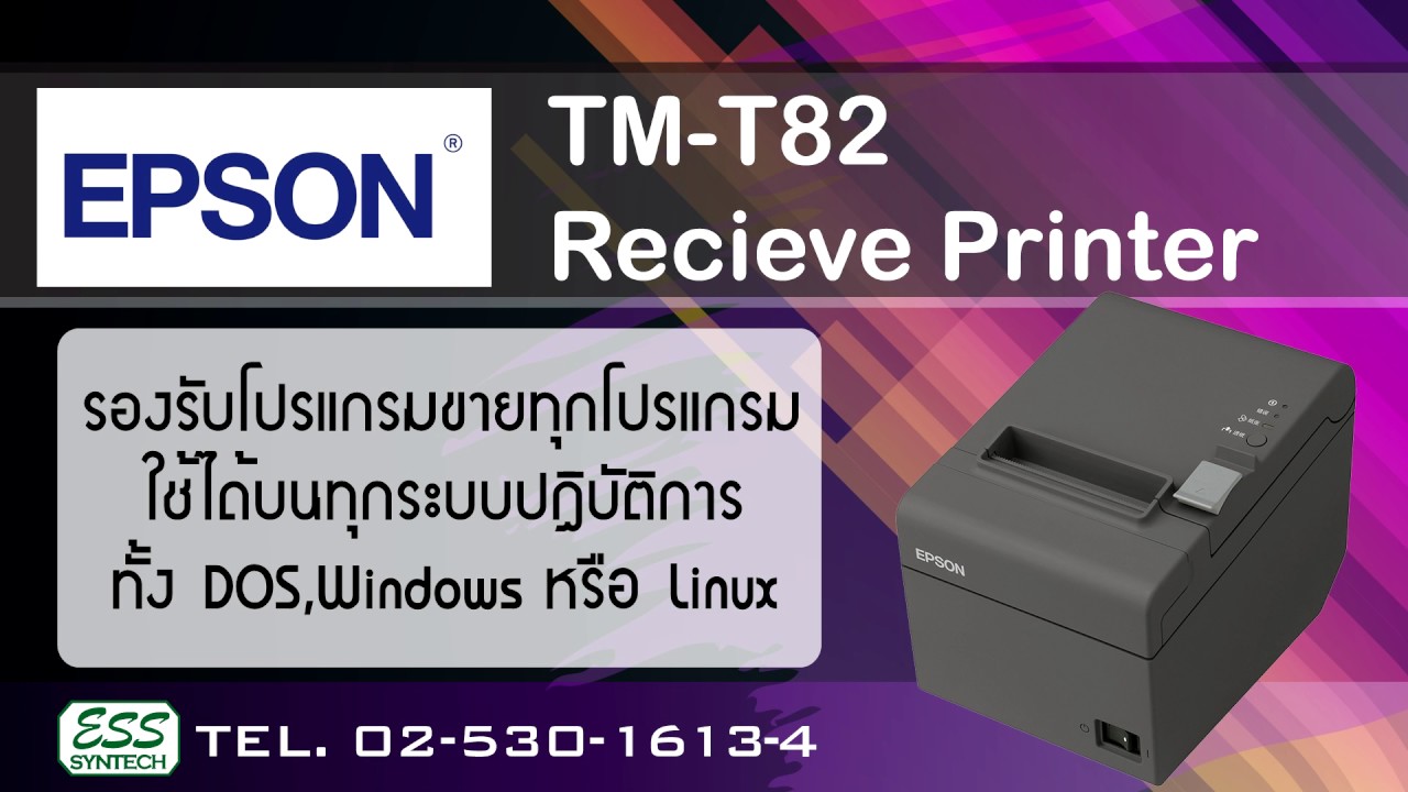 epson thermal printer tm t82